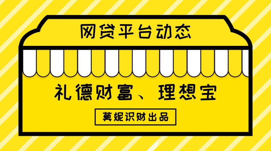 礼德财富平台,礼德财富最新案例