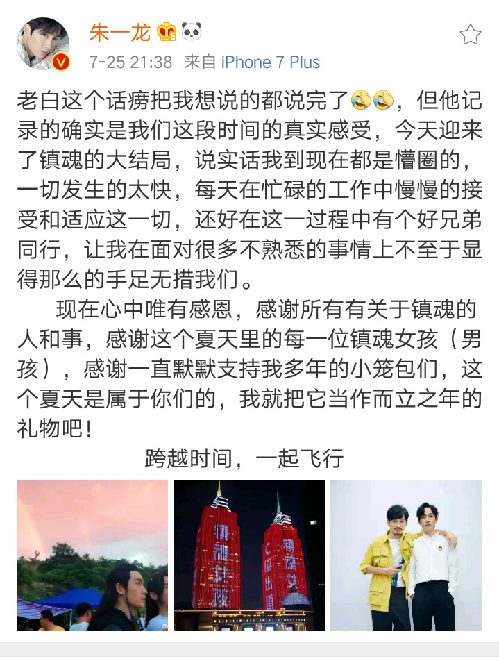 镇魂大结局,镇魂结局朱一龙哭了