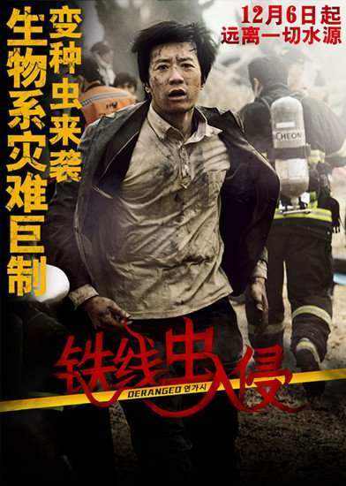 重口的画面人性的拷问,韩影佳作《铁线虫入侵》!不输釜山行!