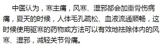 注意！哪些“冬病”最适宜“夏治”？就这些，照着做就对了！