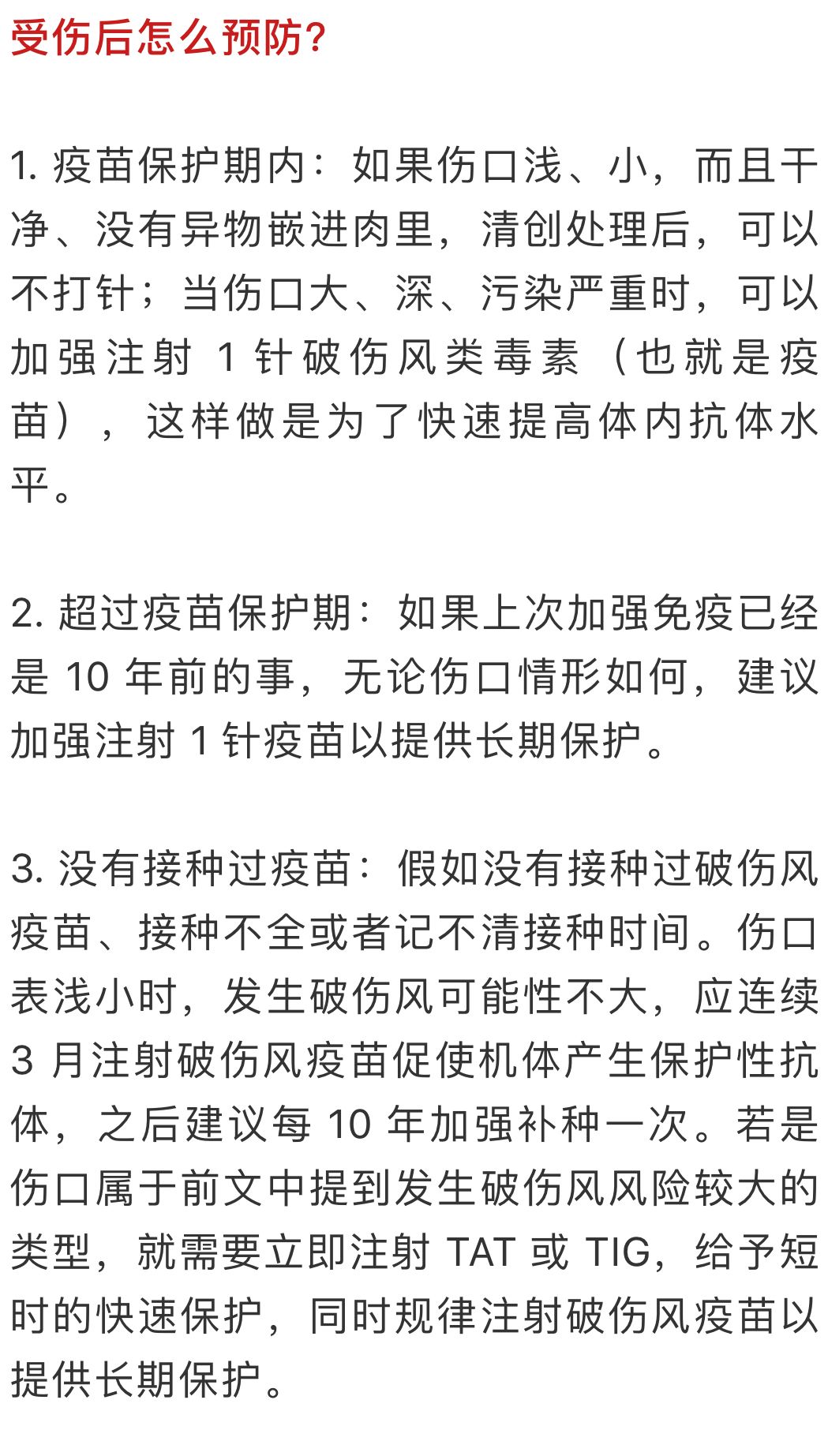 伤口预防破伤风最可靠的措施,多大的伤口才能导致破伤风感染
