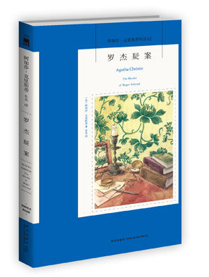 柯南道尔最著名的侦探小说 (和柯南道尔齐名的英国女作家)