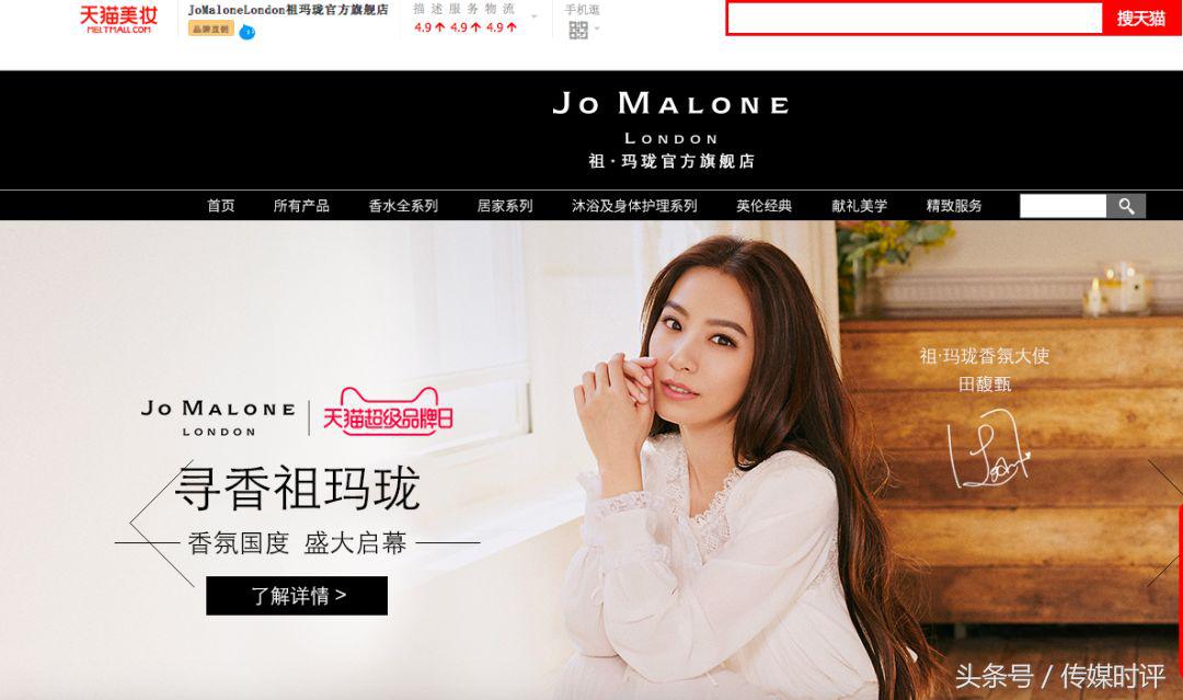 小*香众**水不再小众？JoMalone刚上天猫就有1000000人来逛店