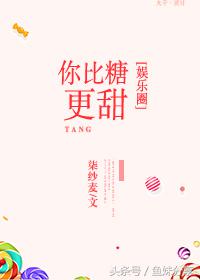 鱼妹书单娱乐圈完结文,鱼妹书单2018