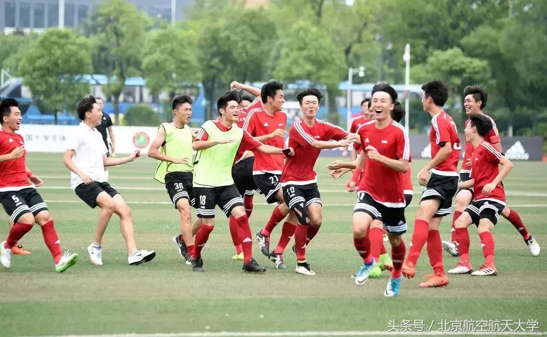 北航足球联赛,沸腾校园夺冠