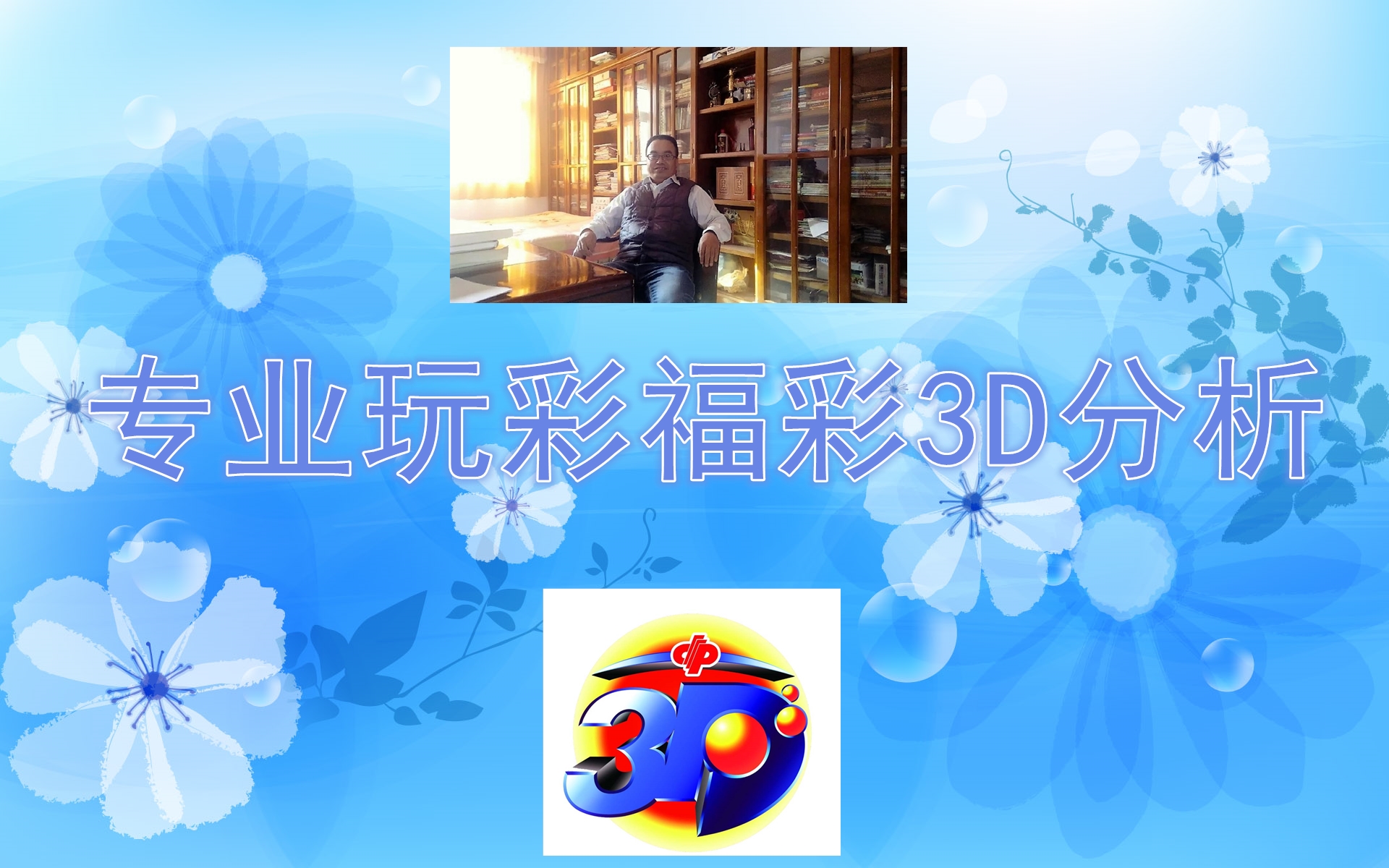 福彩3d2020114期胆码预测,福彩3d22150期胆码预测