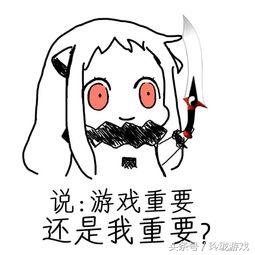 游戏比女朋友重要表情包,游戏重要还是女朋友重要表情图
