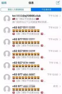 「提醒」苹果手机为何总收到“*彩博**短信”？这些真相了解一下