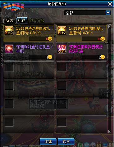 dnf深渊征服者礼包,dnf深渊征服者礼包属性