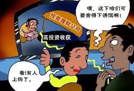 虚假网络投资理财类诈骗创意视频,网络诈骗股票类最新案例