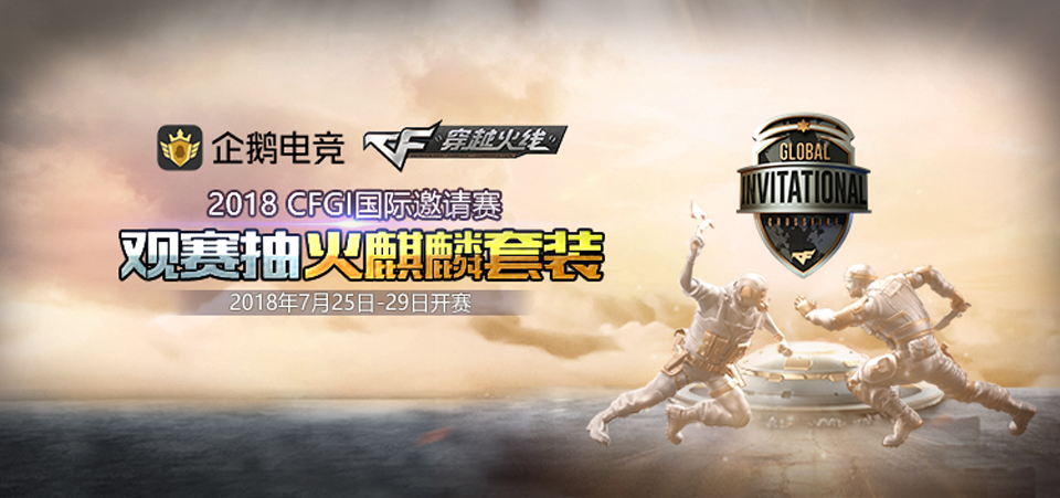 cf电竞嘉年华直播,cf企鹅电竞11周年庆活动