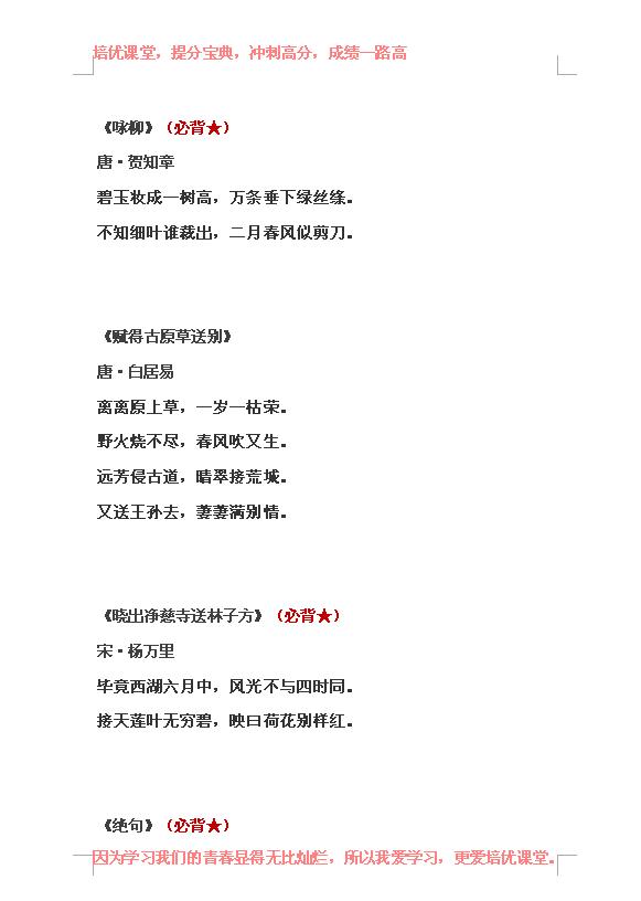 小学必背129首古诗词,小学阶段必背古诗词75首分年级