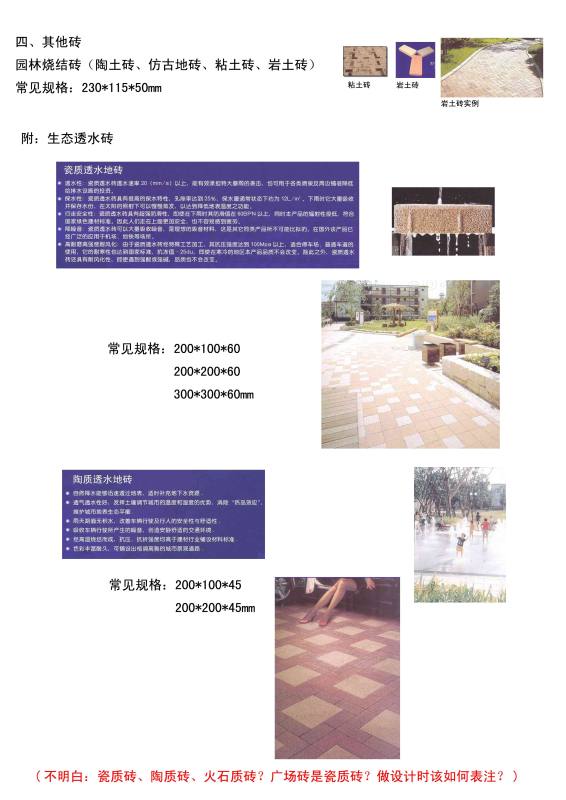 列举十种不同的铺装材料,史上最全铺装材料你值得拥有