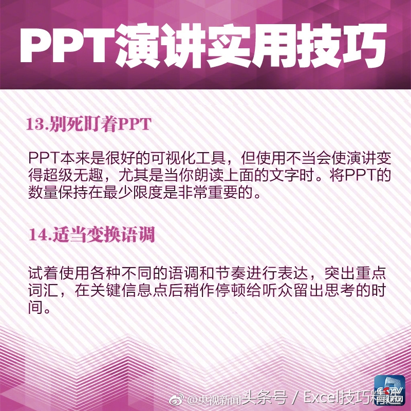 ppt演讲技巧10个必备,ppt演讲的技巧和方法免费