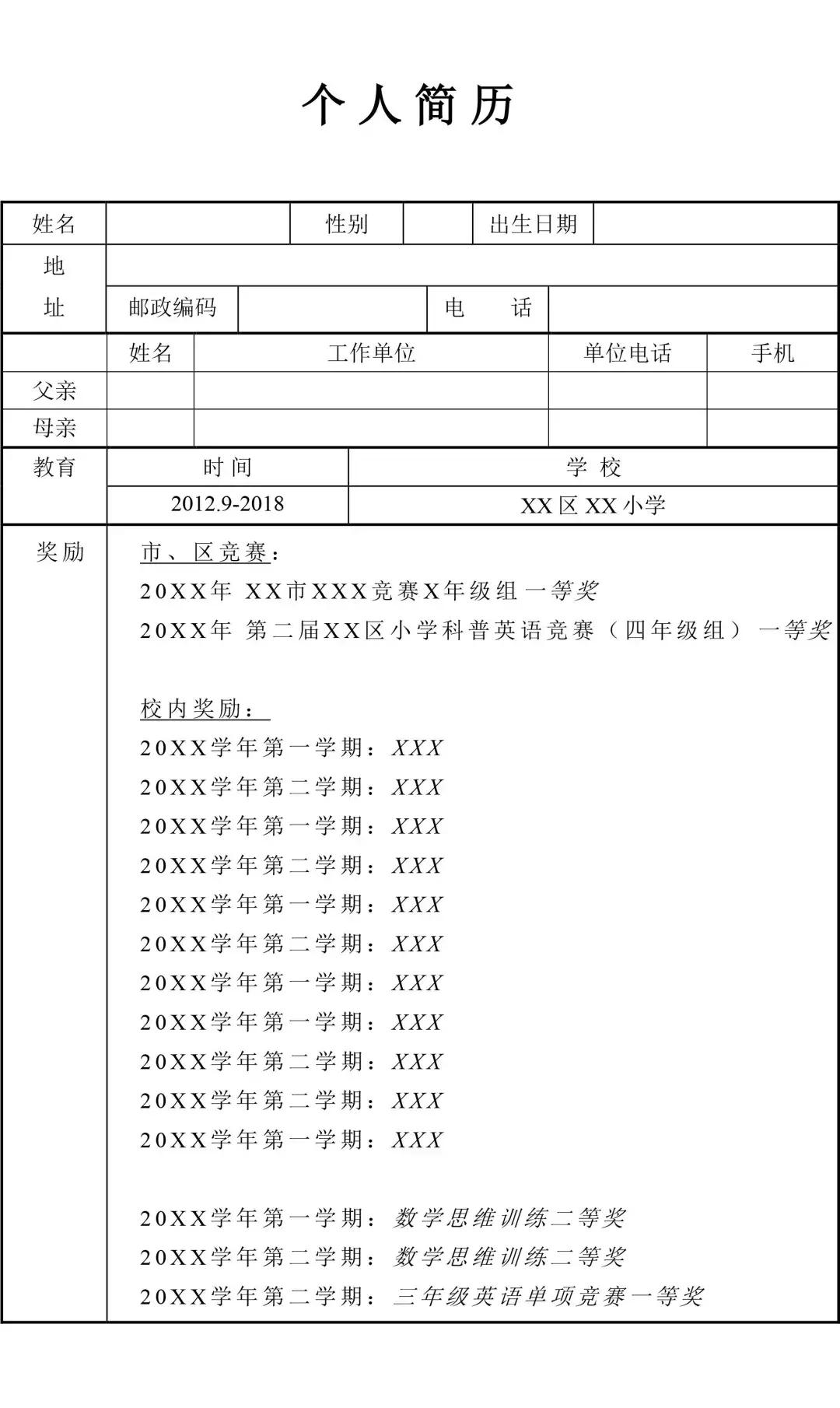 小升初没有成绩报告单怎么报名,小升初简历没有奖状怎么办