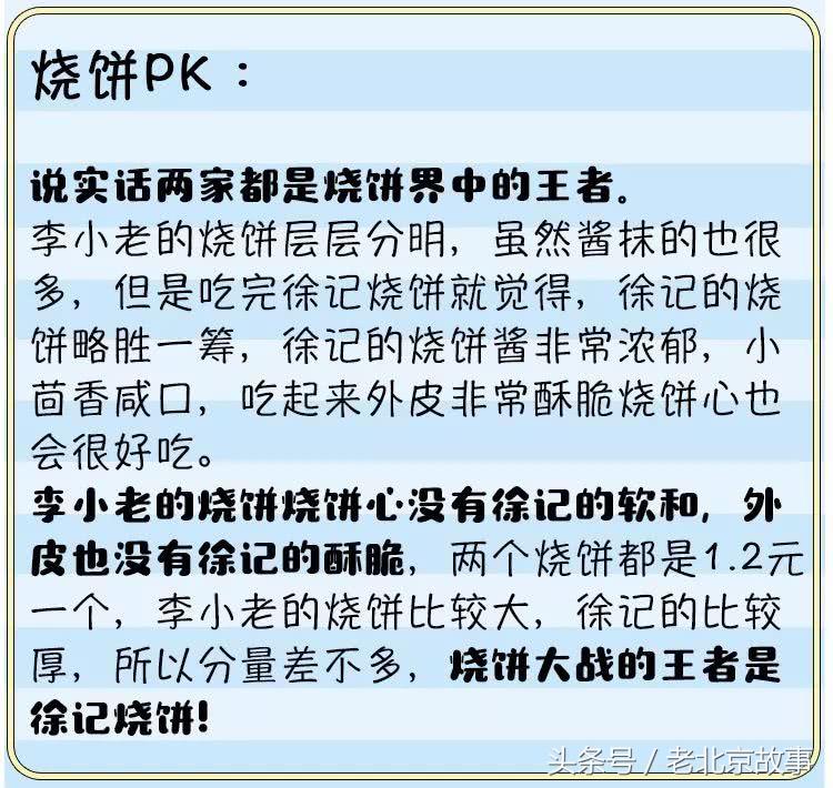北京人气最旺的烧饼铺,正宗老北京烧饼铺