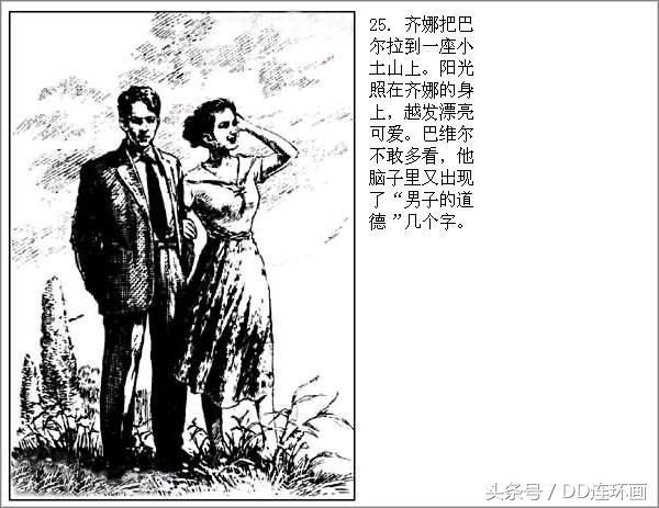 dd电影连环画,连环画外国故事