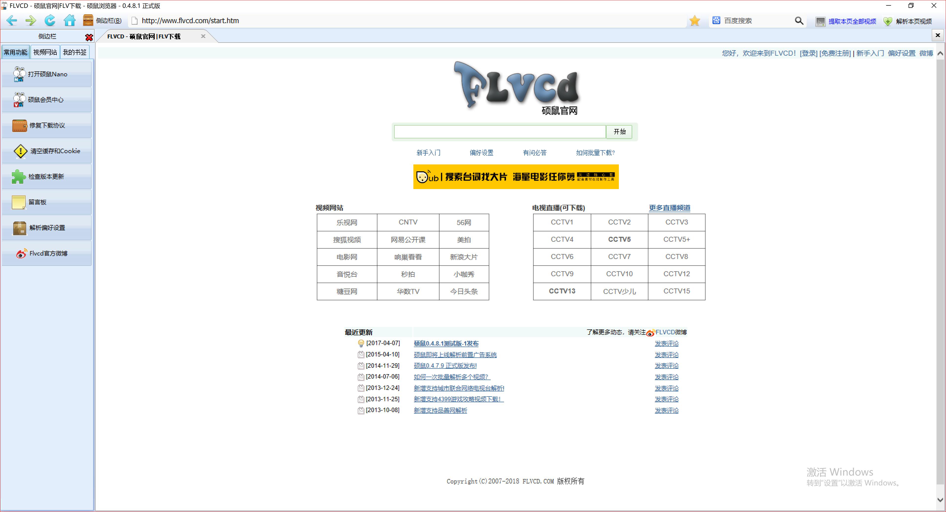 硕鼠软件免费版,硕鼠播放器下载