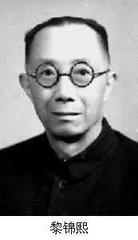 黎家八骏简介,湖南黎氏八骏家族