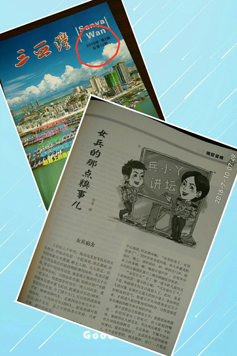 女兵的辛酸史图片,女兵的笑话