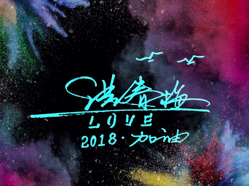 签名设计韵字,签名设计艺术字画