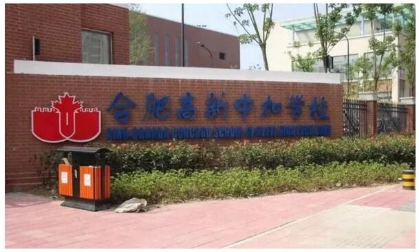 合肥各区最好的双学区,合肥六区最好的小区房