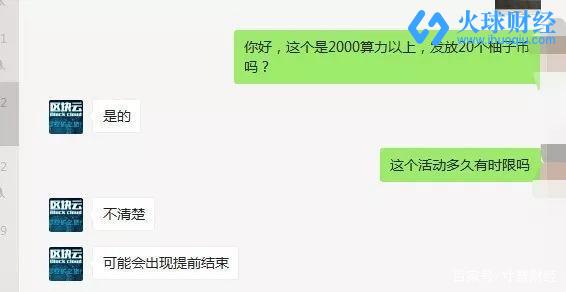 派出所已立案！手机挖矿平台区块云跑路，一个吃人不吐骨头的*局骗**