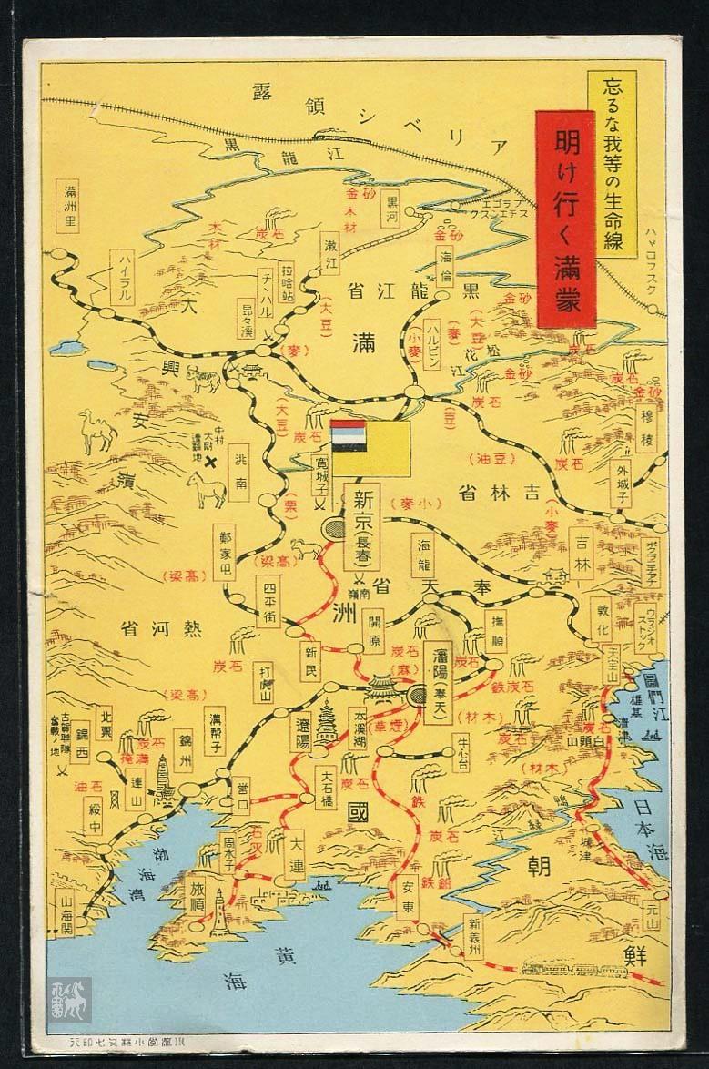 历史上的远东共和国,满洲国全貌