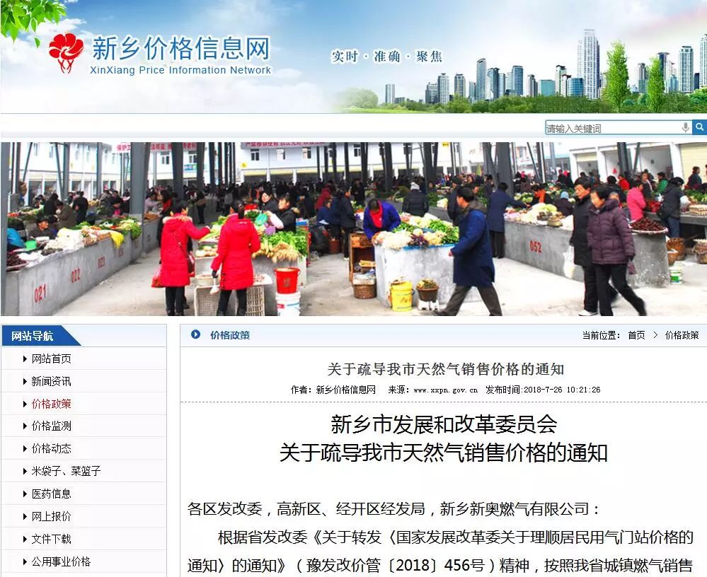 河南省新乡市一方天然气价格,新乡市天然气收费标准2022年