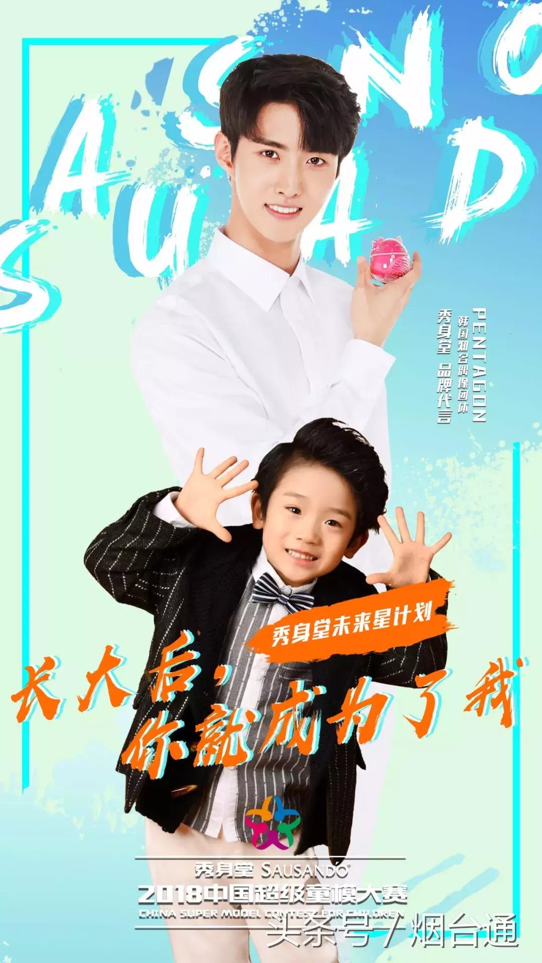 中国童模大赛地区总冠军2018年,sausando秀身堂怎么样