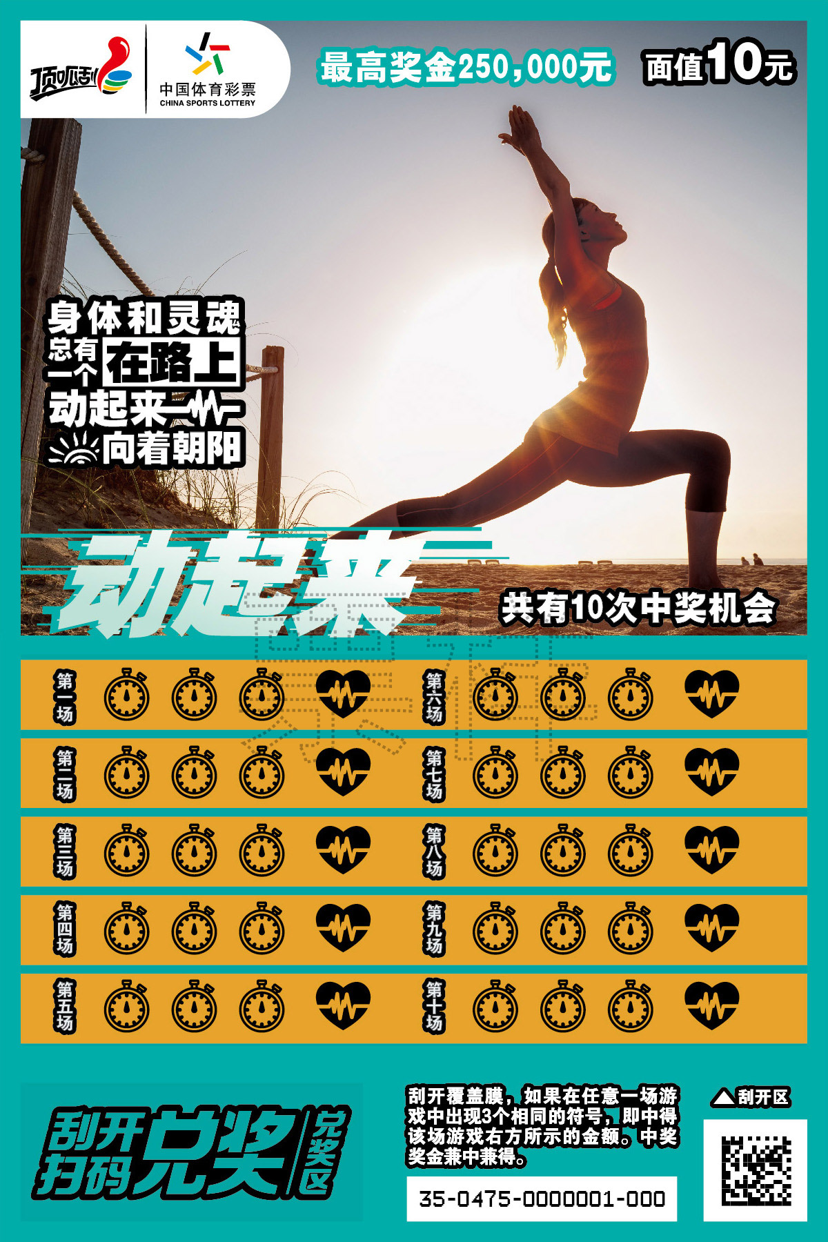 顶呱刮活动票,顶呱刮体彩旗舰店