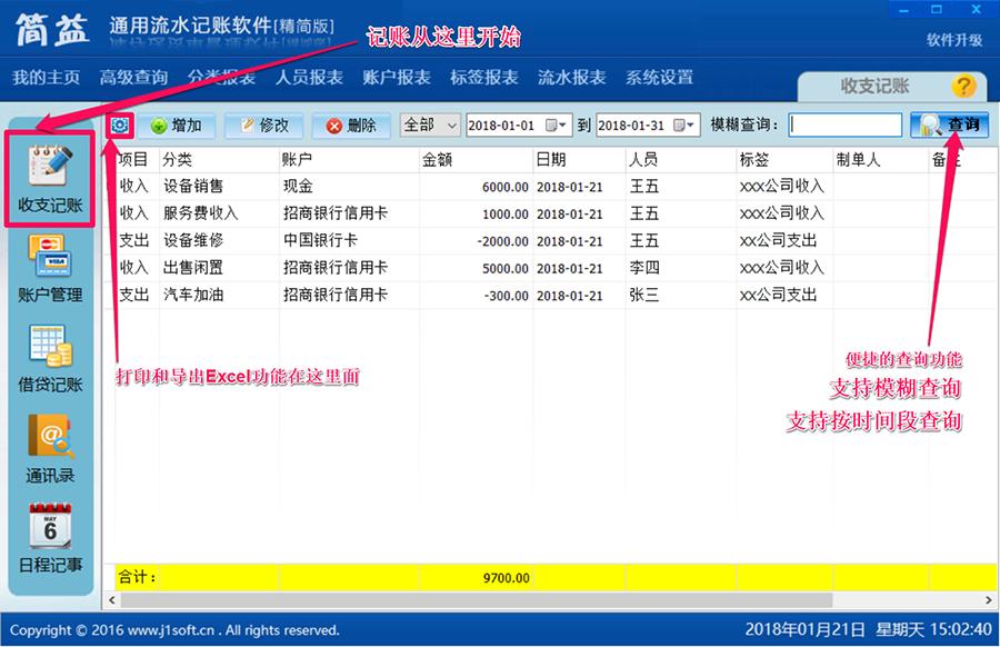 工地流水记账软件下载,流水账记账软件哪个好用