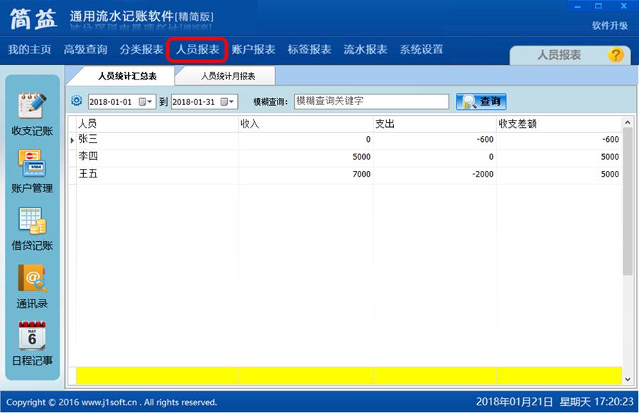 工地流水记账软件下载,流水账记账软件哪个好用