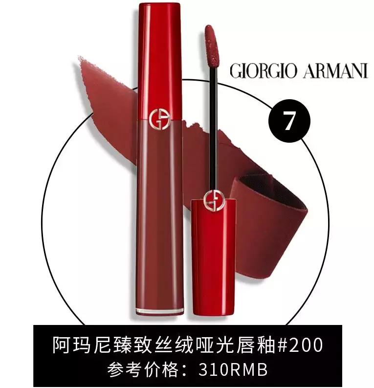 如何选择阿玛尼的色号,阿玛尼公认最好看的色号