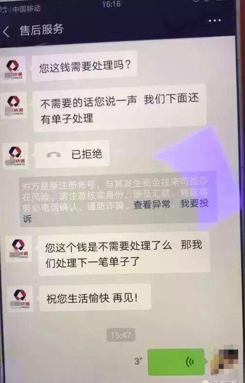 「网警提示」女孩接“快递”电话后，支付宝里的7万元竟突然消失了！还好她这样做，钱又回来了！