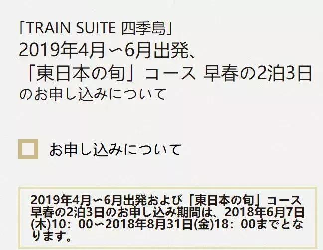 日本豪华观光列车,日本全新豪华观光列车