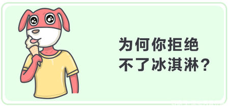 怎么越吃冰淇淋越吃越胖,怎么吃冰淇淋不会胖