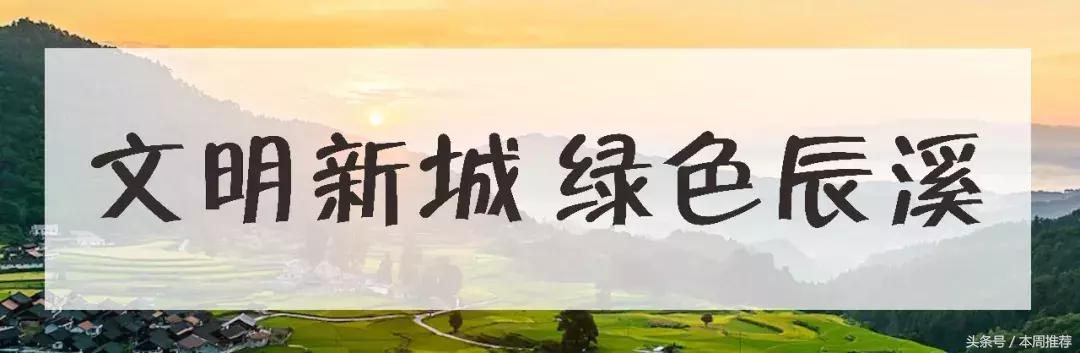 乡愁,下一站,辰溪!你要跟我一起吗?