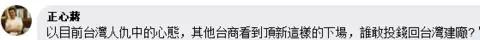 “康师傅”将台最高楼转让日企台当局叫嚣：别给“中资”就行