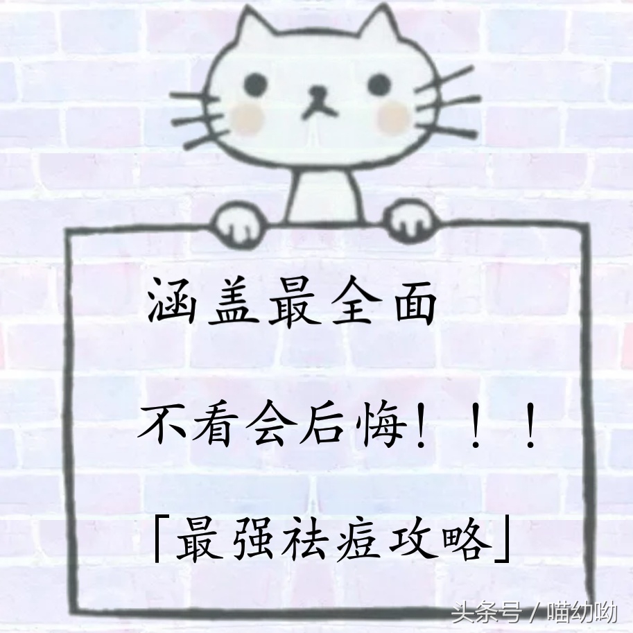 祛痘大盘点,最适合懒人的4种祛痘方法