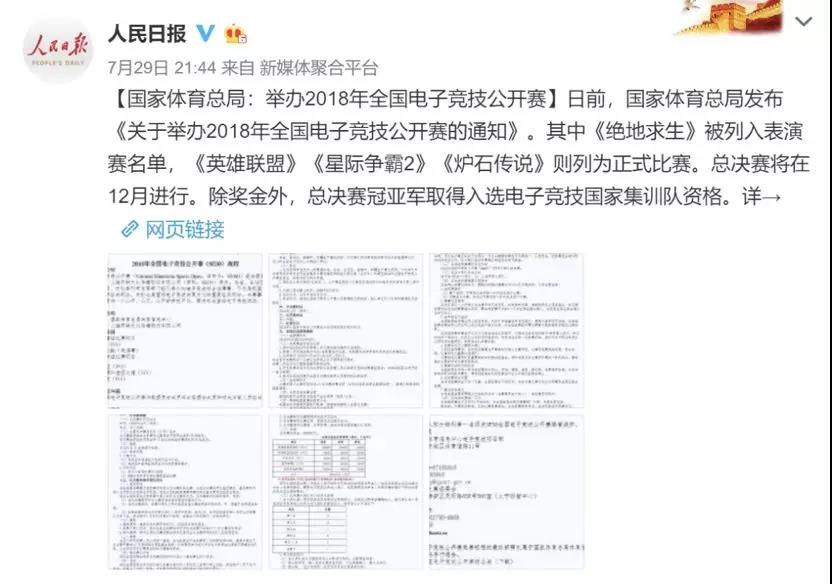 国家体育总局把电竞纳入体育竞技,体育总局电竞比赛结果