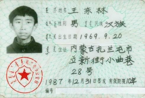 历史第一张身份证,建国以来第一张身份证是谁的