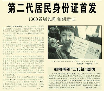 历史第一张身份证,建国以来第一张身份证是谁的