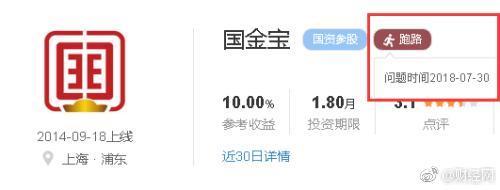 早上买入36万中午就踩雷,宣称国资背景的国金宝爆雷:老板跑路