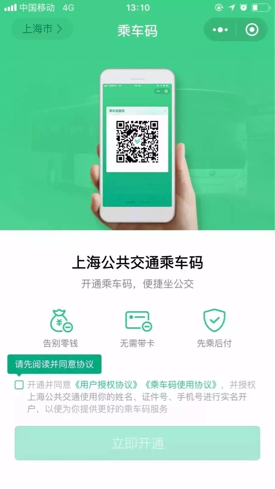 收藏！本市1353条公交、轮渡线开通乘车码扫码支付，可享换乘优惠