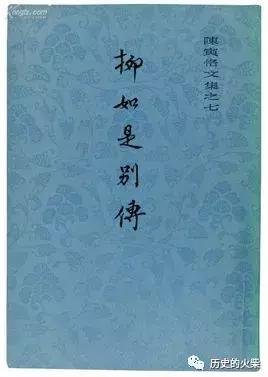 才气逼人柳如是,铮铮铁骨柳如是