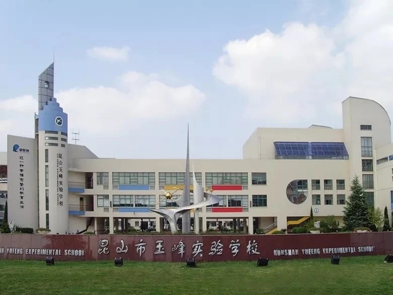 昆山最好的10所小学,昆山十大最好小学排名