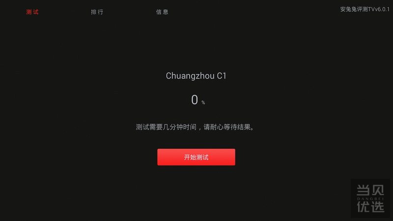 性价比之选，创舟盒子C1体验