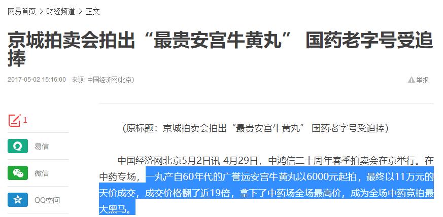 神秘富豪全国登报求一药