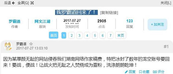 网站私自侵吞作者稿费，数十位网文大神现身，龙空论坛遭屠版